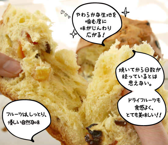 パネトーネ試食