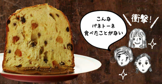 パネトーネ試食