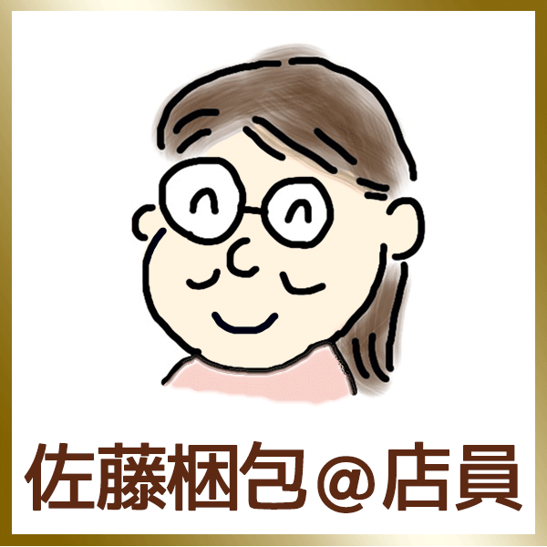 佐藤梱包＠店員