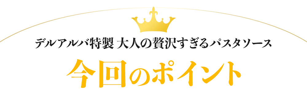 今回のポイント