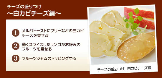 白カビチーズ編