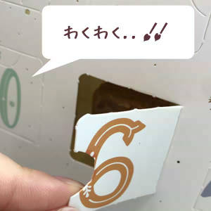 ワクワク!
