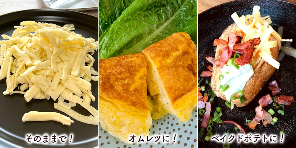 ピザ用ミックスチーズ＜トリュフスペシャル＞