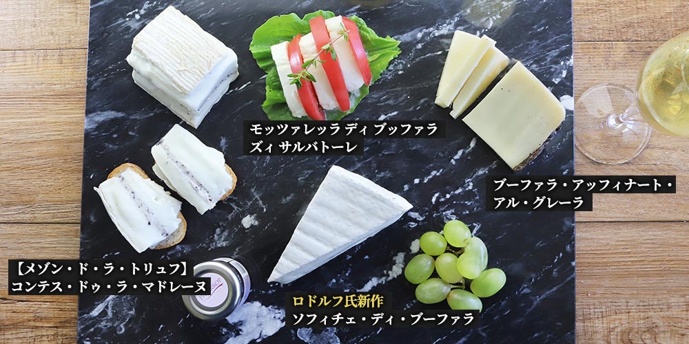 至高の水牛チーズセット