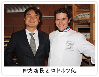 四方店長とロドルフ氏