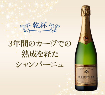 クルトワジー・ブリュット・トラディション　NV