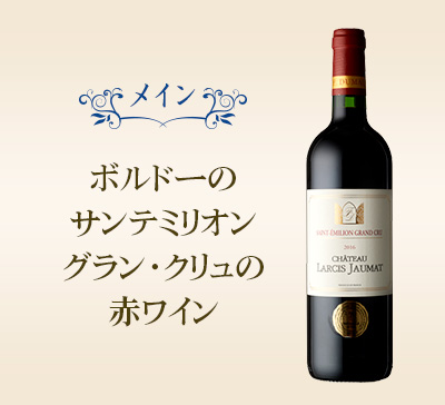 シャトー・ラルシス・ジョマ