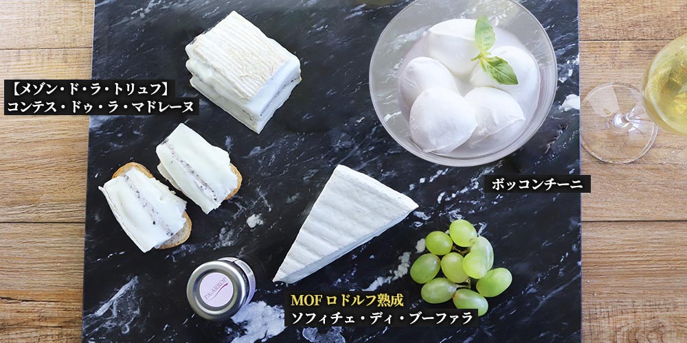 至高の水牛チーズセット(3種) / 世界のチーズ専門店オーダーチーズ