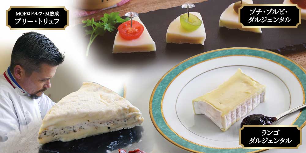 至高の白カビチーズセット