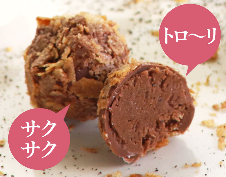サクサクとろーりのショコラ