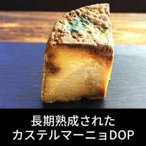 カステルマーニョDOP