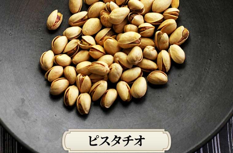 プレミアム燻製ナッツ＜ピスタチオ＞