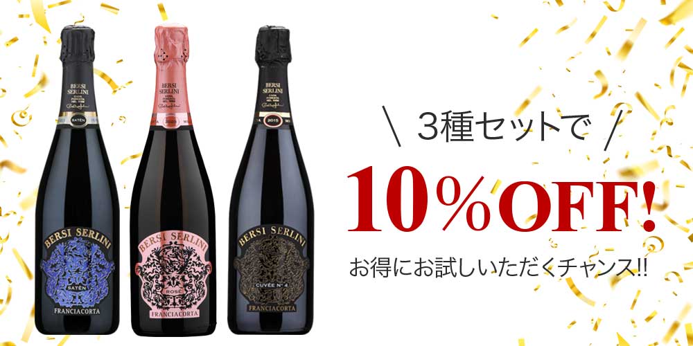 オトクなセット