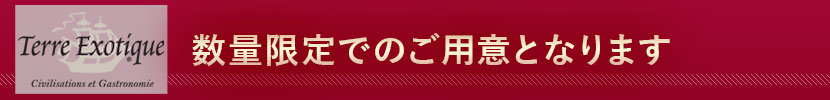 数量限定