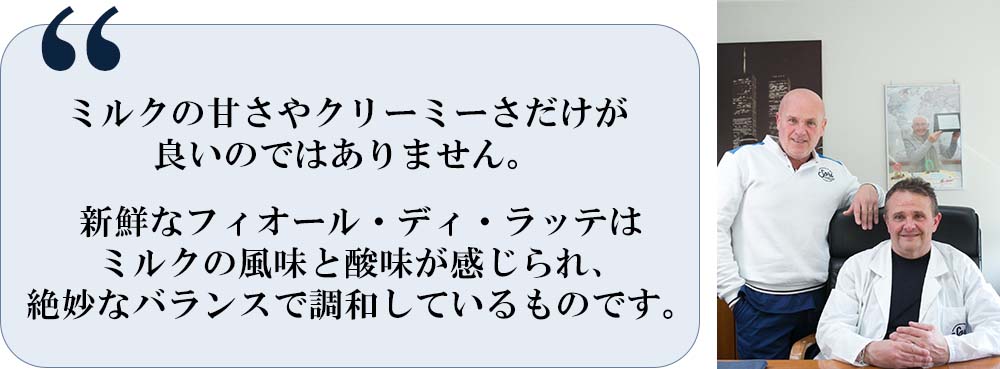 【SORI】フィオール・ディ・ラッテ ポイント