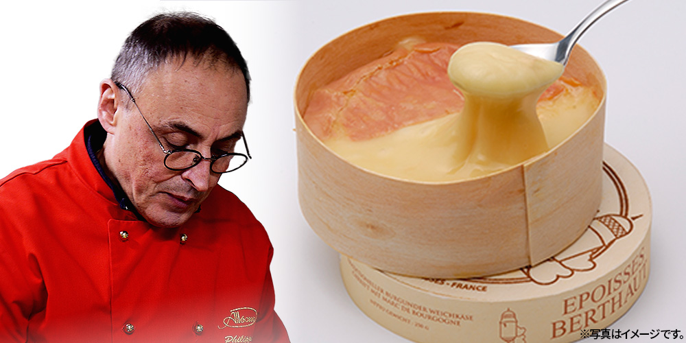 フィリップ・アレオス熟成 エポワスAOP