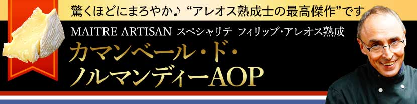驚くほどにまろやか♪"アレオス熟成士の最高傑作"です