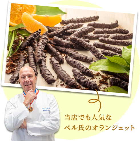 ベル氏のオランジェット