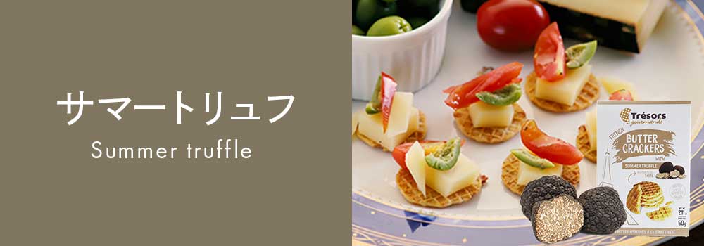 トリュフ