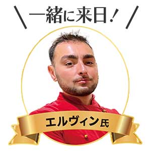 エルヴィン氏