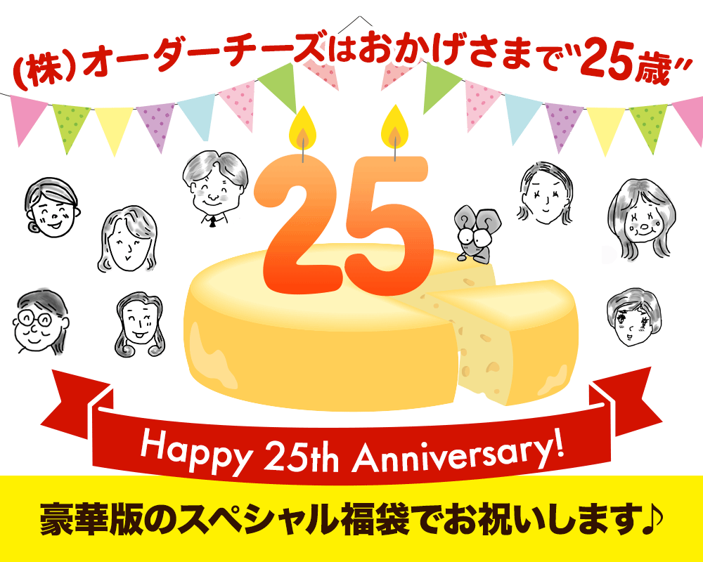 Happy Anniversary！豪華版のスペシャル福袋でお祝いします♪
