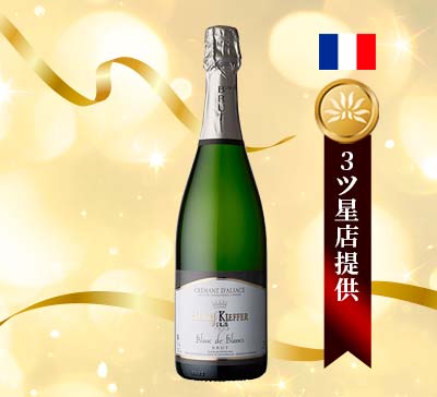 アンリ・キフェール クレマン・ダルザス NV