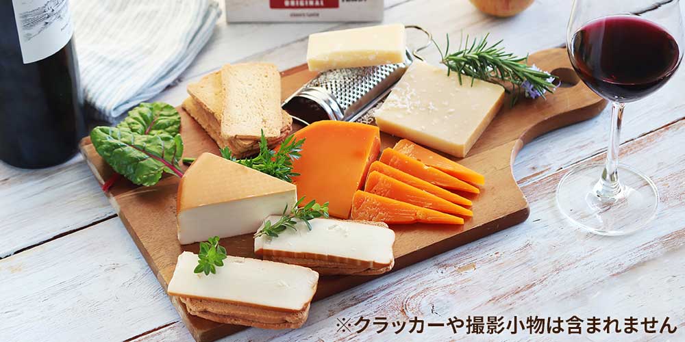 本格派チーズお試しセット