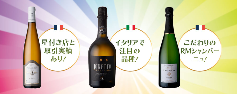 その他の3本のワイン