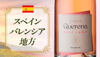 カバス・マレヴィア　ケレナ・ロゼ NV