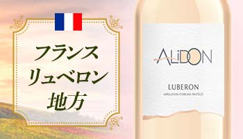 アリドン・ロゼ 2024