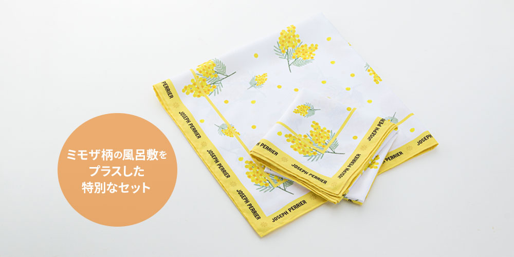 ジョセフ・ペリエ 至福のペアリングセット