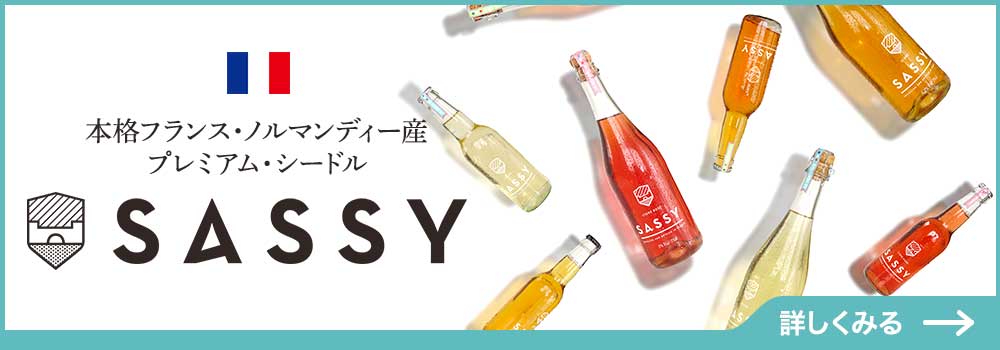 【SASSY】Cidre(330ml)