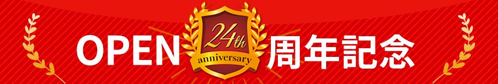 OPEN24周年記念