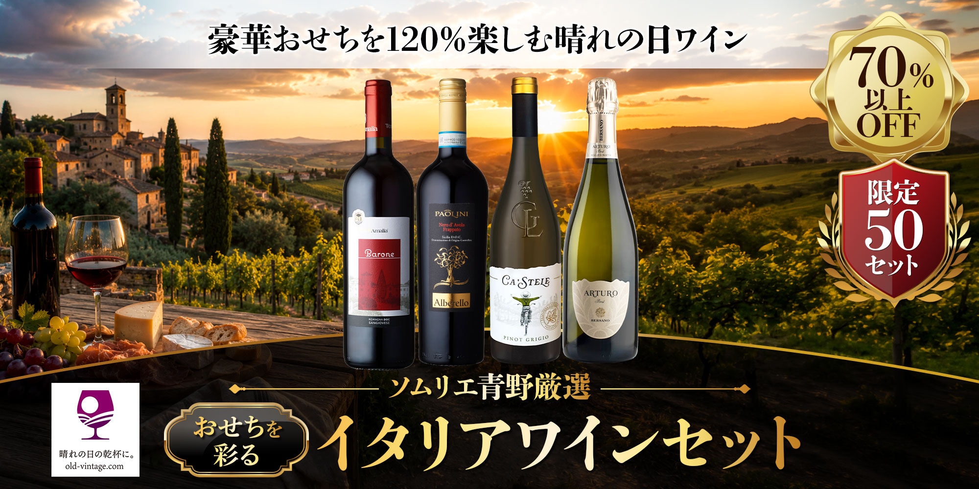 おすすめのワインセットはこちら