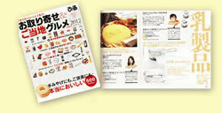 ぴあ『お取り寄せ&ご当地グルメ2012』