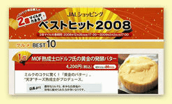 JALショップ『ベストヒット2008』