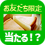 LINE登録