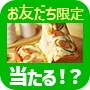 LINE登録