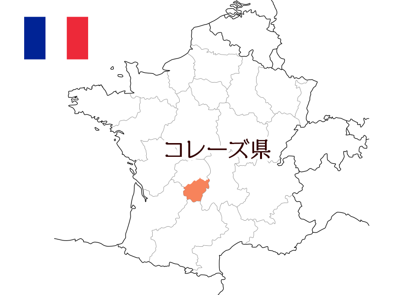 フランス コレーズ県