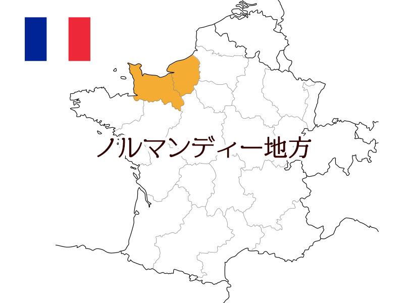 102ノルマンディー地方