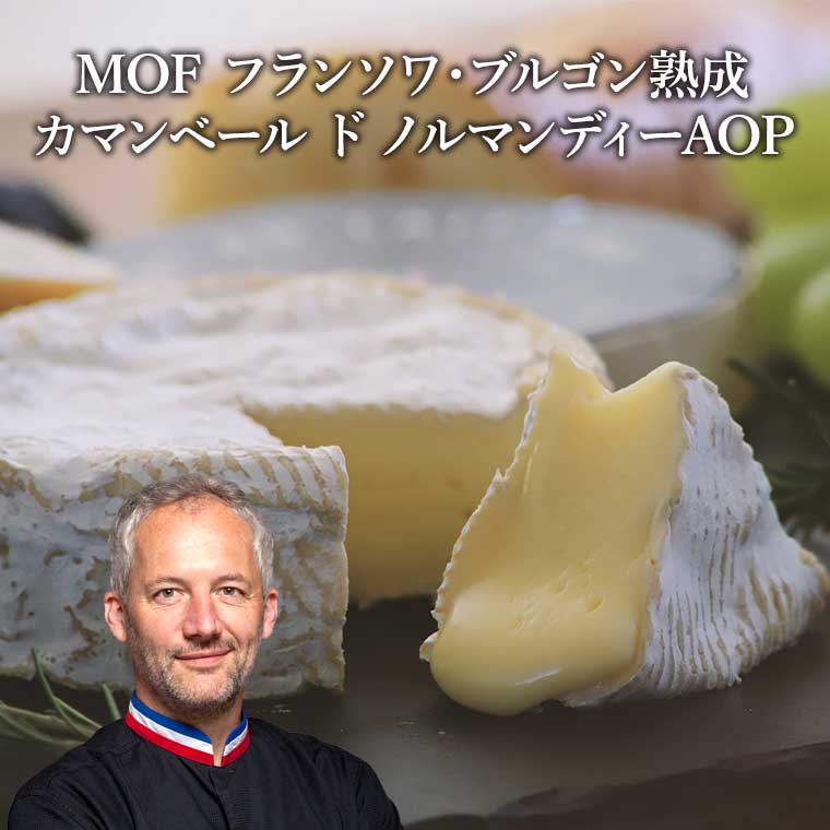 二大熟成士至高のカマンベール食べ比べセット / 世界のチーズ