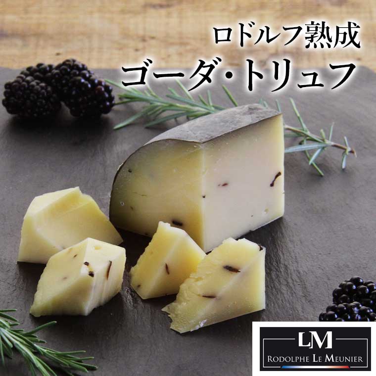 ゴーダ・トリュフ