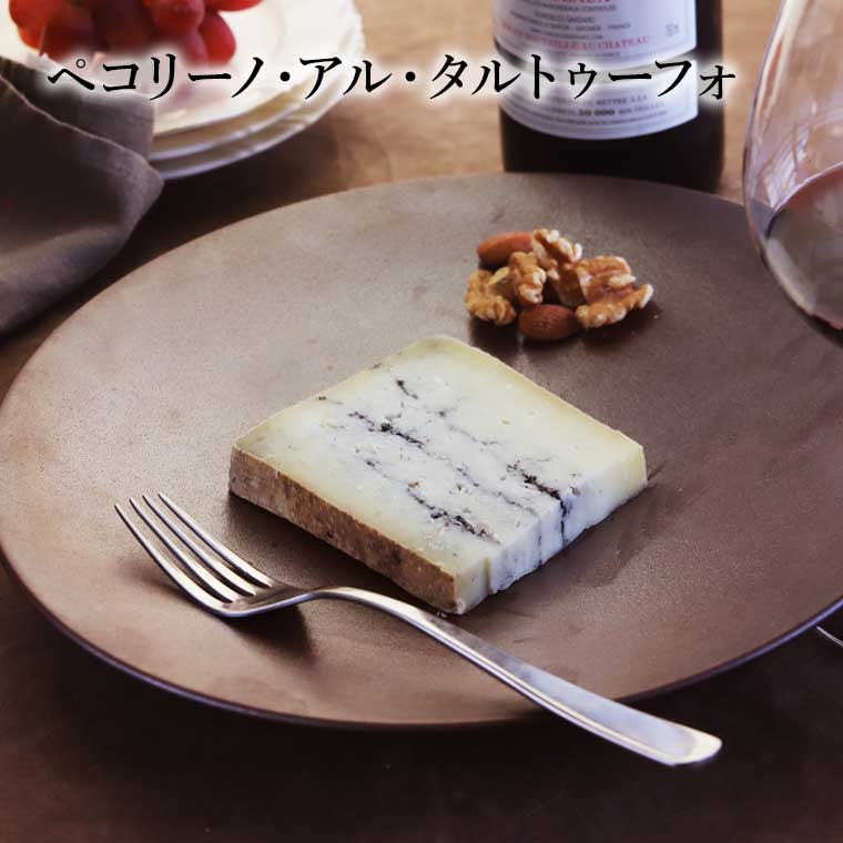 至福のイタリアトリュフチーズセット / 世界のチーズ専門店オーダーチーズ