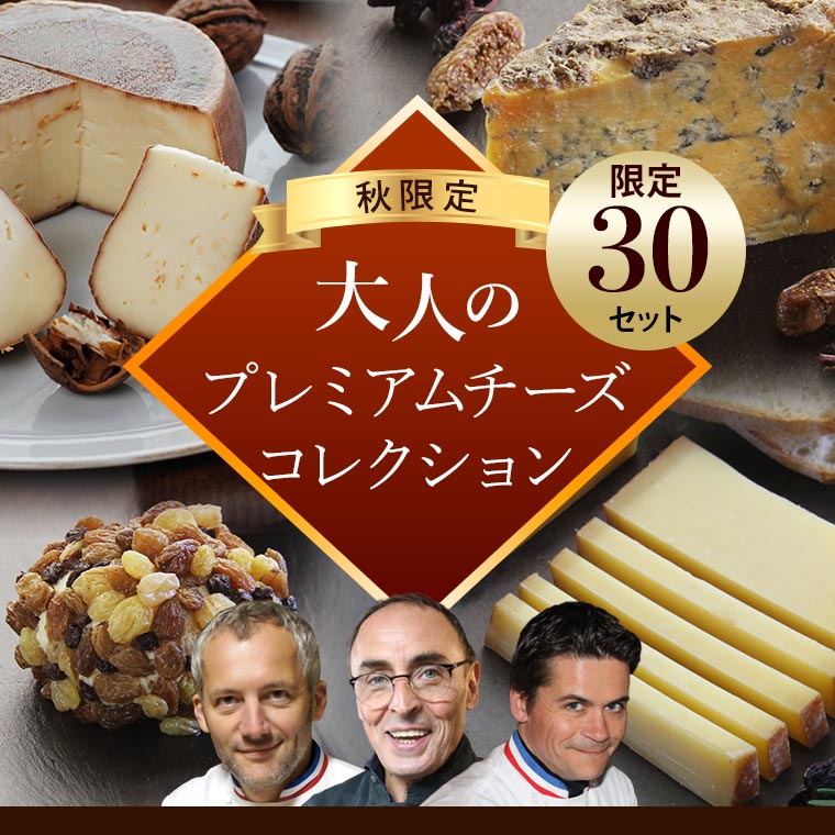 Topページ 世界のチーズ専門店オーダーチーズ