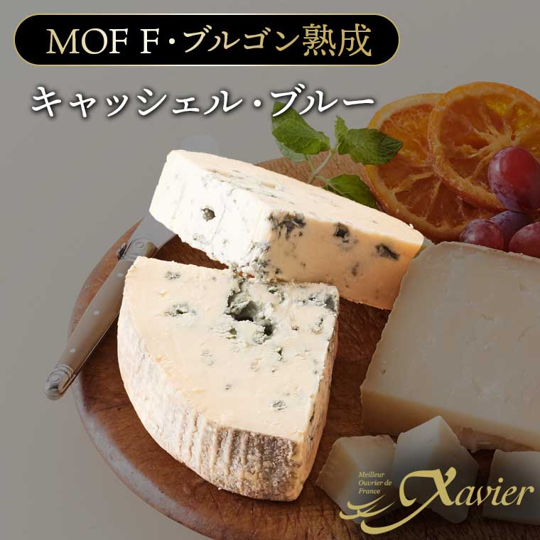 ブルゴン熟成 キャッシェル・ブルー