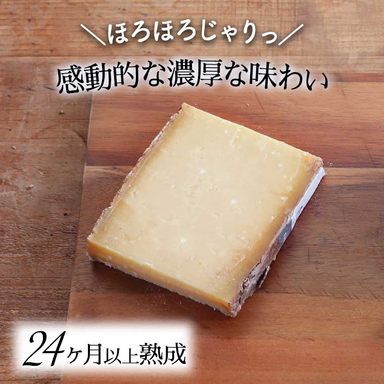 P アレオス熟成】最上級熟成違い食べ比べセット フランスジュラ山脈