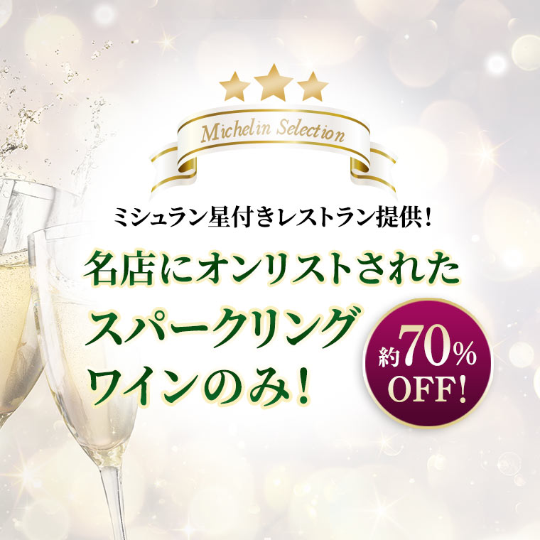 ルイナール 旧ラベル & タルラン セット ミシュラン星付きレストラン提供！フランス各地を巡る