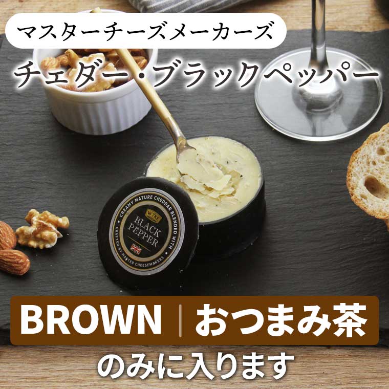 チーズ三昧バラエティBOX＜ファイナル＞ / 世界のチーズ専門店オーダー