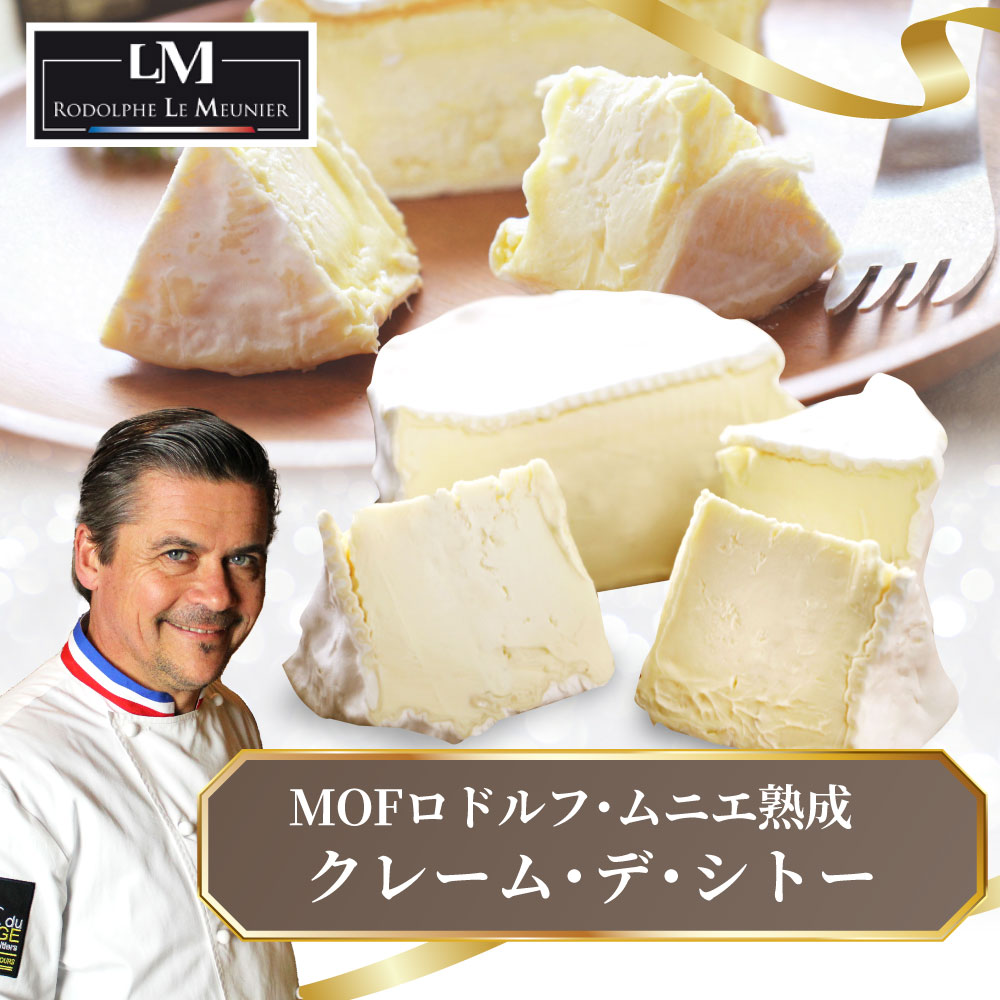 ロドルフ:クレームデシトー