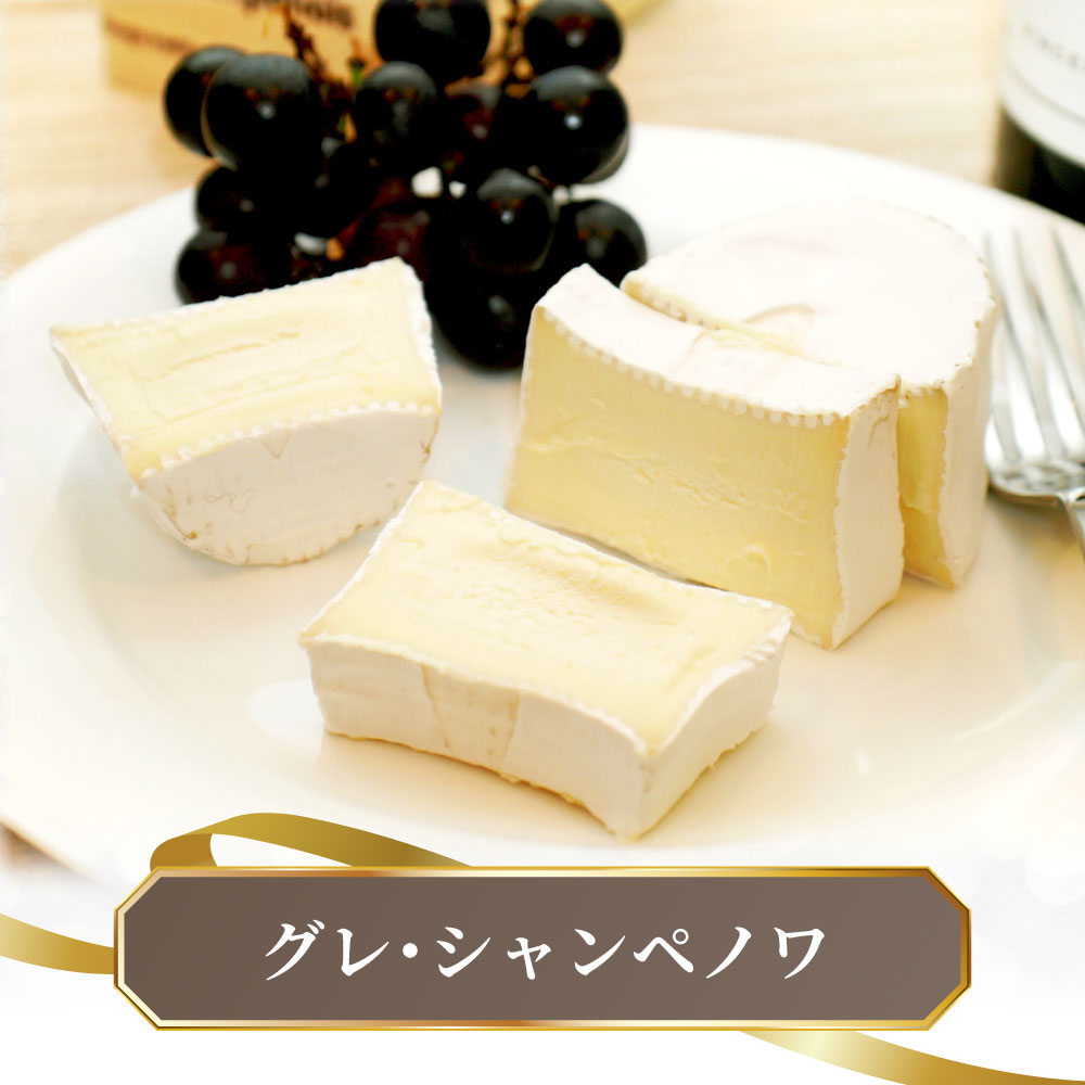 グレ・シャンペノワ